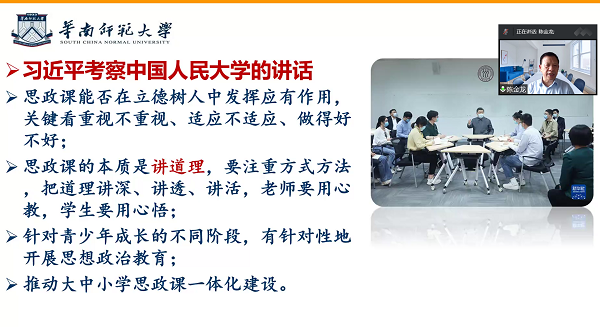 华南师范大学太阳成集团61999陈金龙教授作报告.png