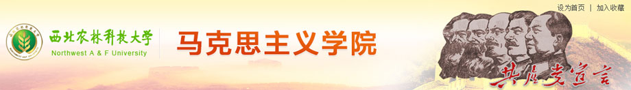 太阳成集团61999思想政治理论课教学研究部